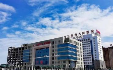卫辉市人民医院