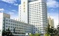 徐州医学院附属医院