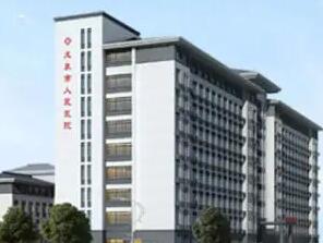 龙泉市人民医院