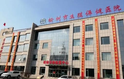 榆树市妇幼保健院