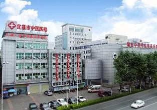 宜昌市中医院