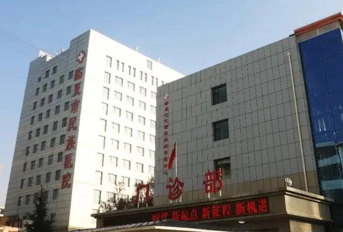 临夏市民族医院