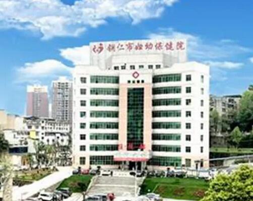 铜仁市妇幼保健院