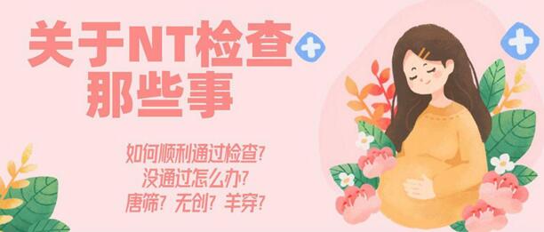 孕妇NT报告单怎么看?NT检查报告单内容解读!