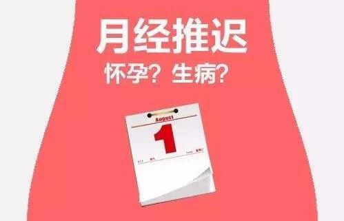 月经推迟会影响怀孕吗？女性早孕有哪些具体症状？
