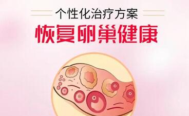 卵巢囊肿对身体有什么危害?卵巢囊肿是什么原因造成的?