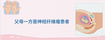 神经纤维瘤可以怀孕吗?神经纤维瘤病能做试管避免遗传吗?