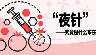 试管婴儿打夜针哪个部位?让取卵更顺利!