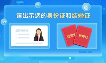 中信湘雅做试管定方案要结婚证吗?结婚证和身份证缺一不可!