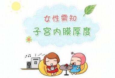 移植前怎么调理内膜厚度比较好?能够有效提升成功率!