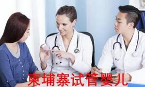 柬埔寨三代试管婴儿费用明细参考,前期检查到怀孕每一笔都清清楚楚!