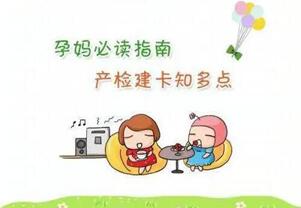 孕妇去医院建档需要带什么?建档和准生证分析!