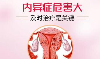 子宫内膜异位症很难怀孕吗?子宫内膜异位症怎么预防?