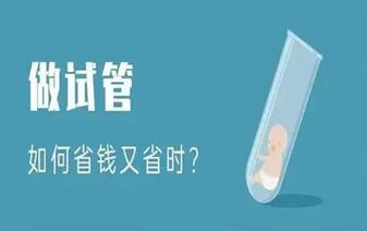 2024济南三代试管婴儿需要多少钱?公立医院费用较低