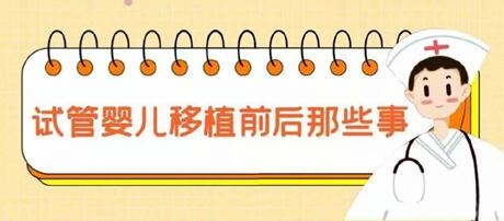 做试管婴儿要注意哪些事项?进周前这些事项要注意