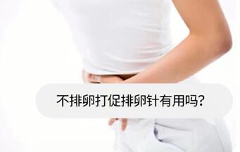 促排卵针早上打还是下午打?试管促排期间注意事项有哪些