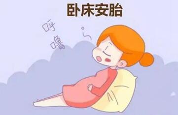 孕初期卧床休息保胎一般需要几天?