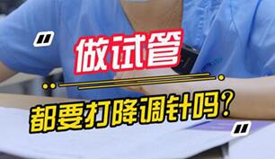 试管降调针不小心停一天会有影响吗?