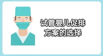 试管定方案一般什么时候去?